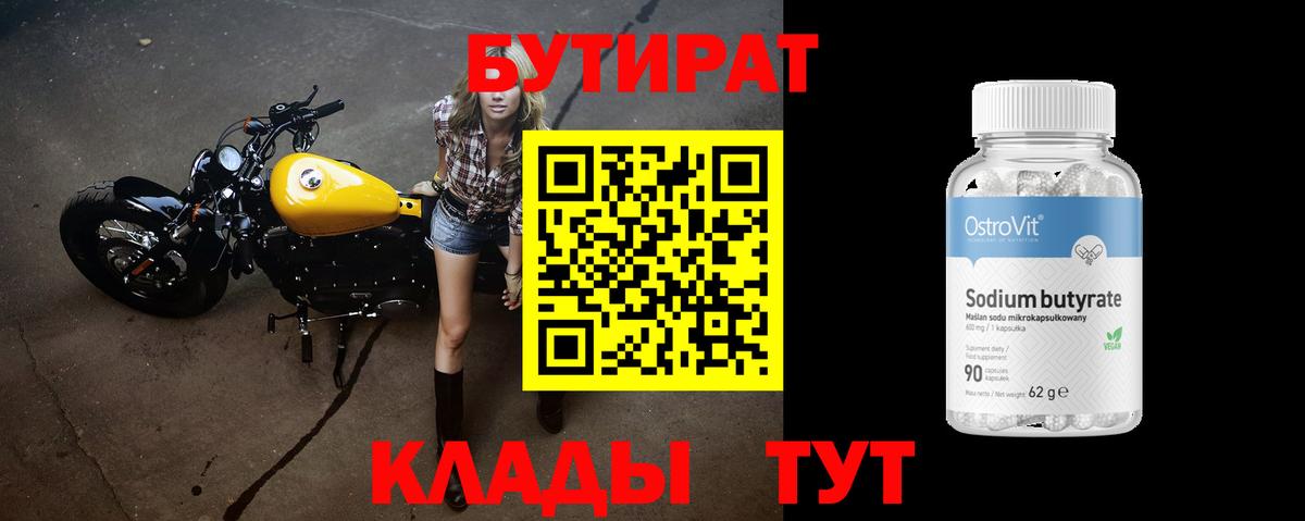 Вязники  Бутират GHB  Вход с VPN 