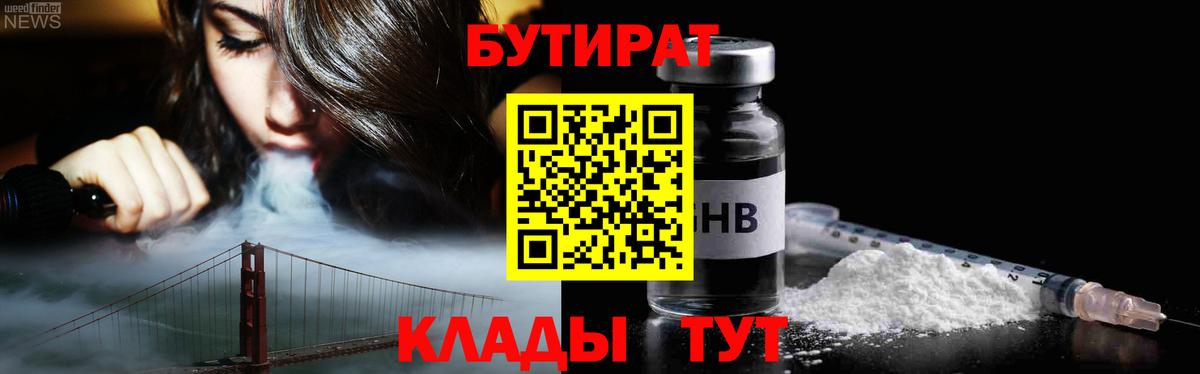 БУТИРАТ BDO 33% Вязники