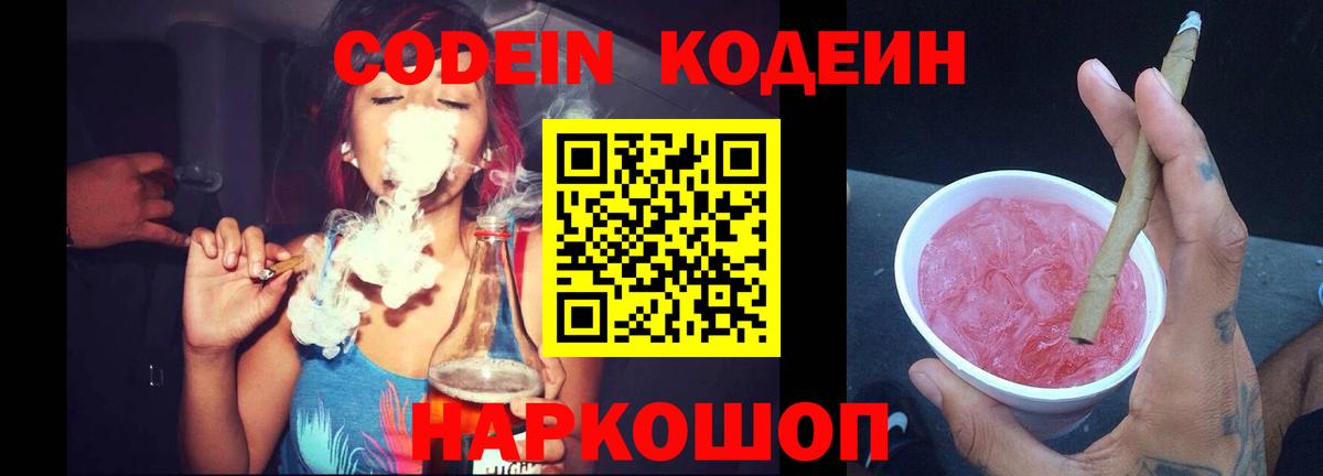 Вязники  Кодеин напиток Lean (лин)  Кодеин Purple Drank  Вход с VPN 