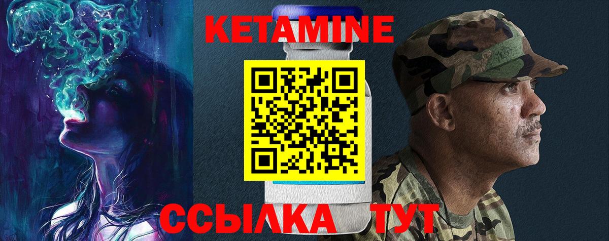 КЕТАМИН VHQ Вязники